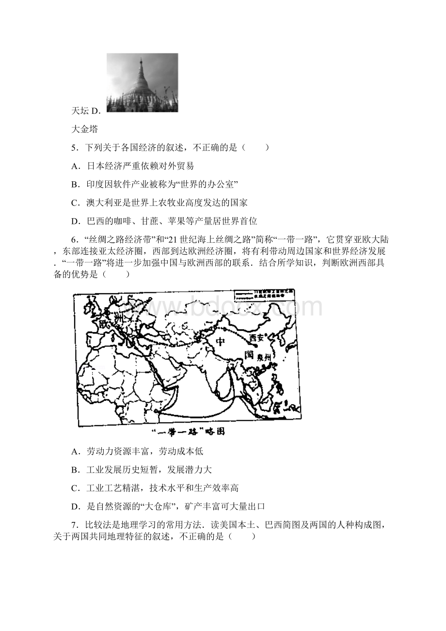 发展与合作单元测试题.docx_第2页