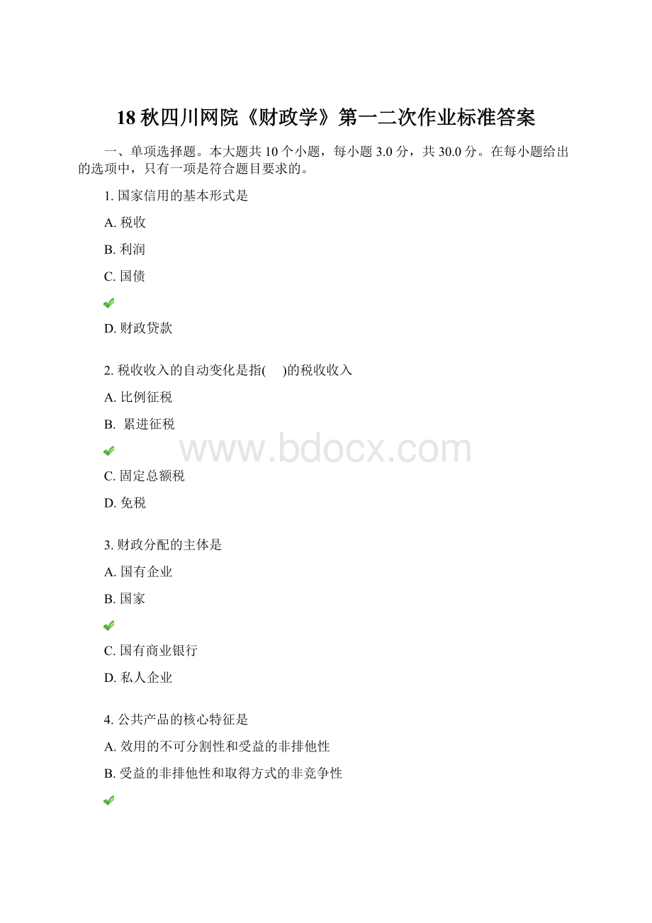 18秋四川网院《财政学》第一二次作业标准答案Word文档下载推荐.docx