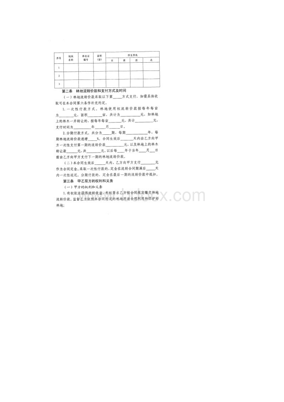 广东省林地流转合同示范文本和广东省林地承包合同示范文本.docx_第3页