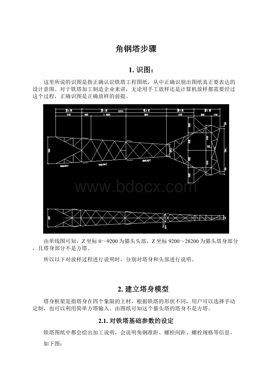 角钢塔步骤Word文件下载.docx