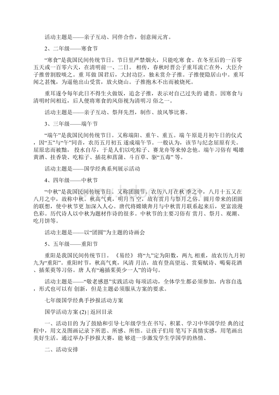 国学活动方案4篇.docx_第2页