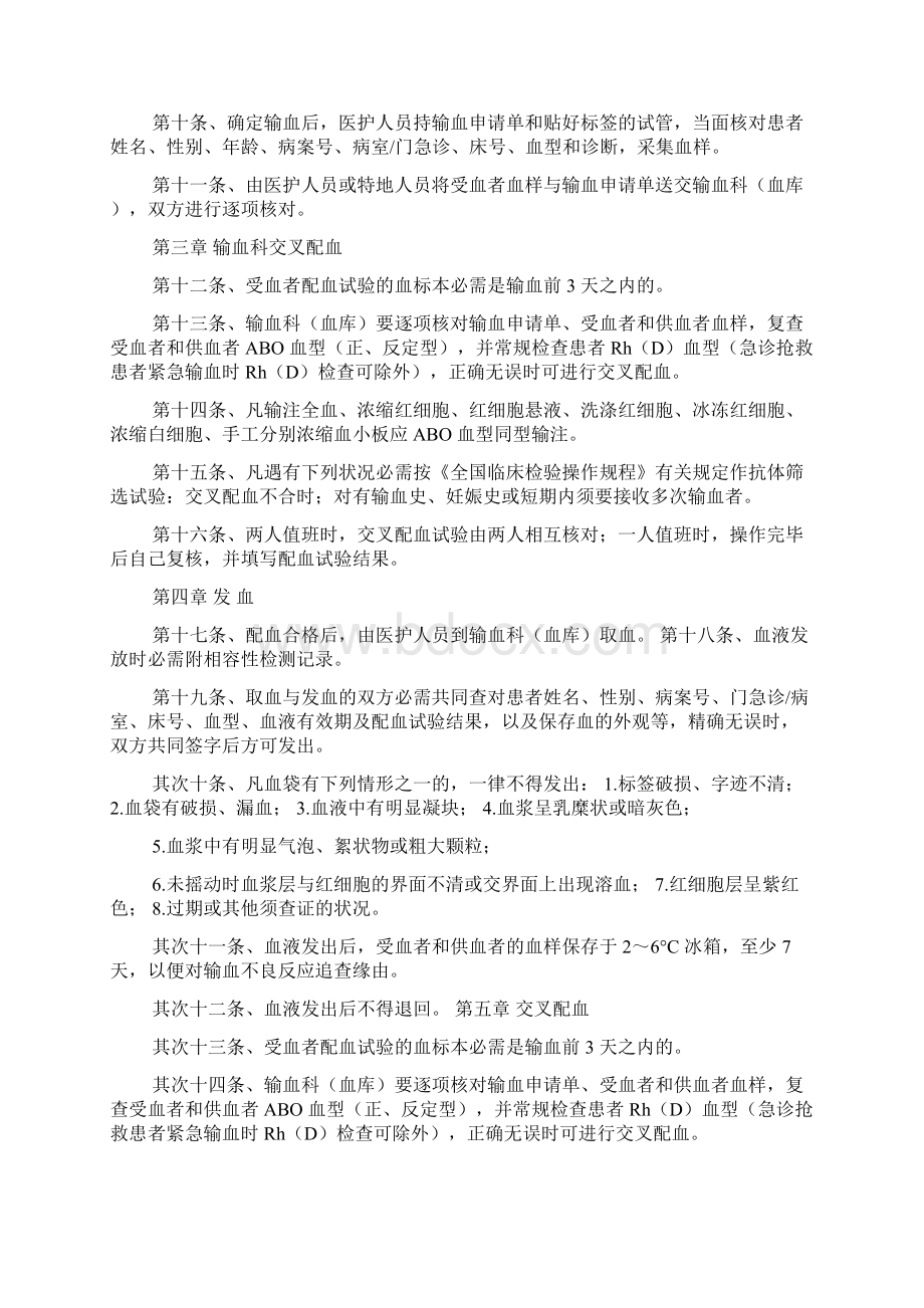 输血规章制度精选4篇输血科规章制度.docx_第2页