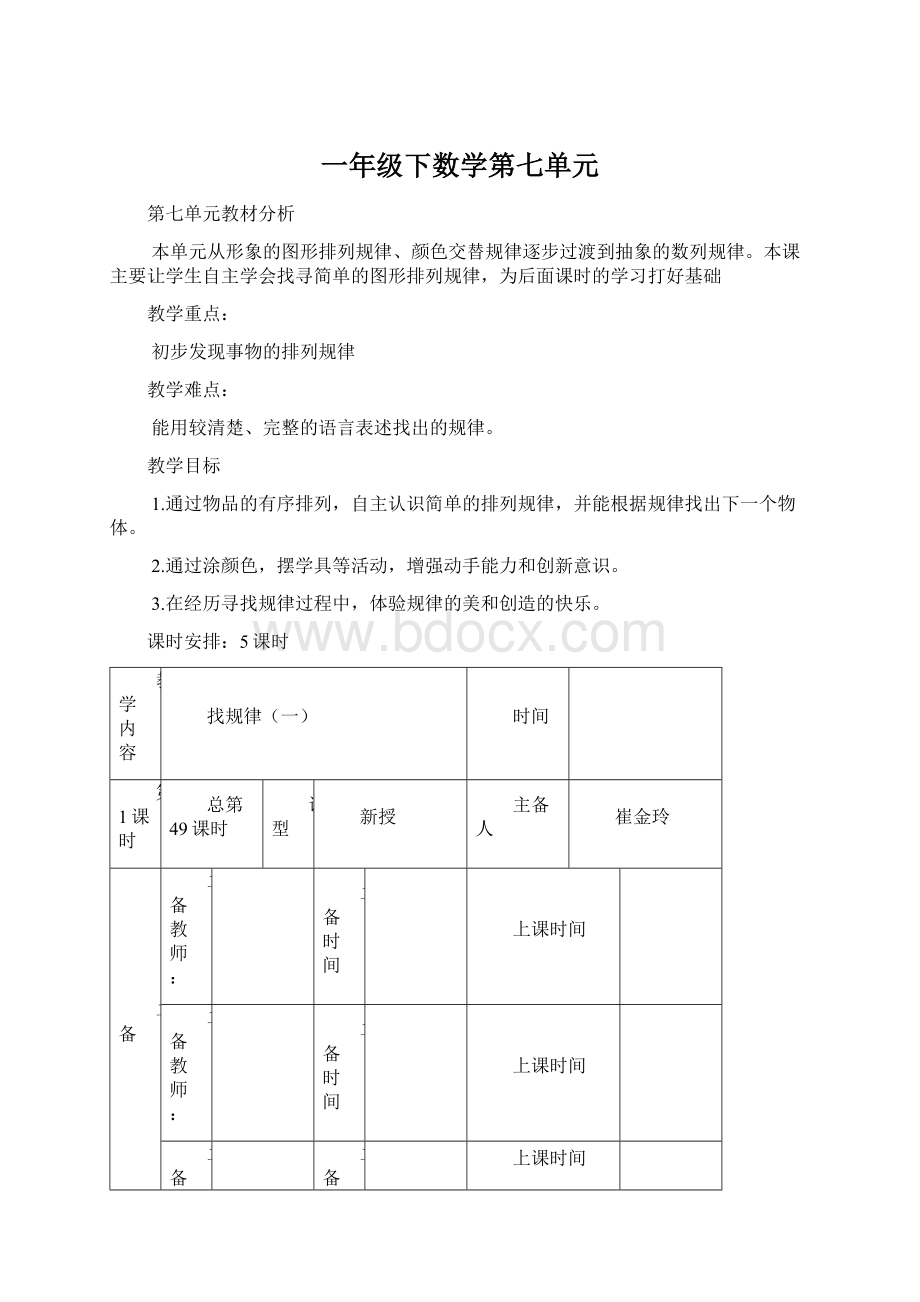 一年级下数学第七单元.docx