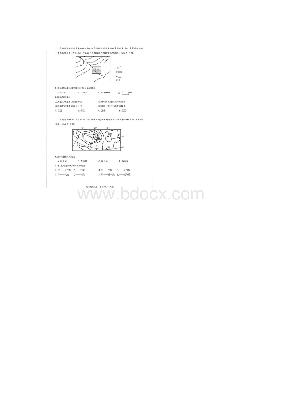 安徽省合肥市届高三第一次教学质量检测地理试题扫描版.docx_第2页