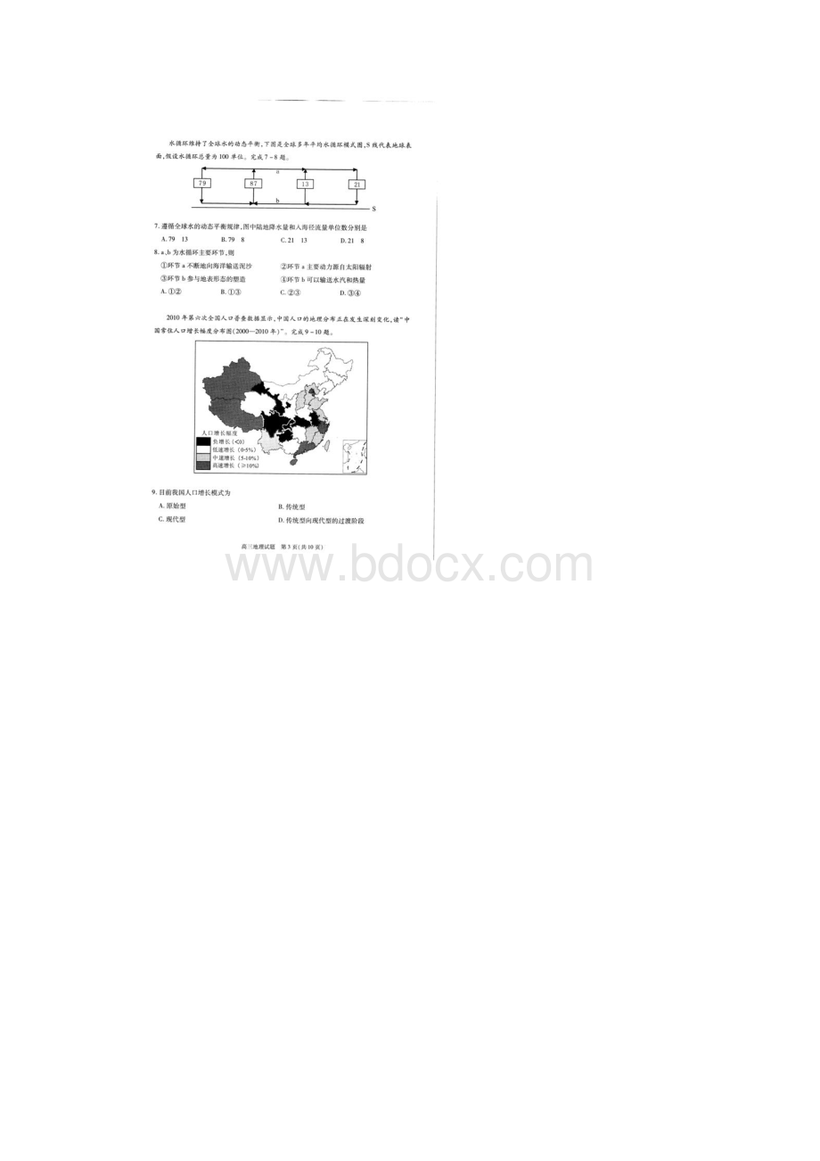 安徽省合肥市届高三第一次教学质量检测地理试题扫描版.docx_第3页