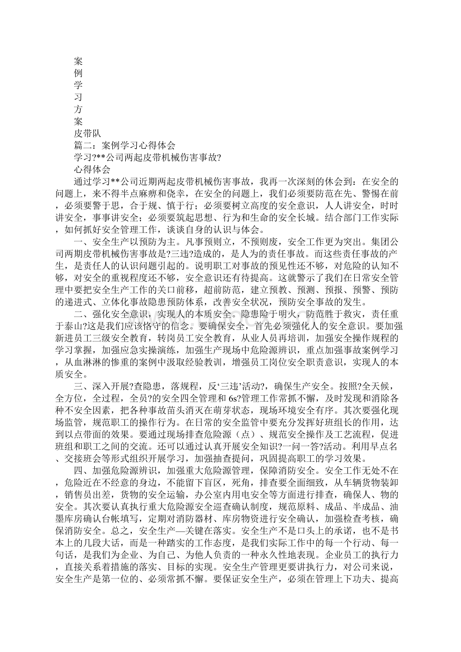 皮带事故心得体会.docx_第2页