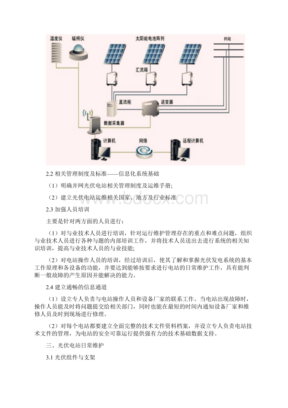 分布式光伏电站运行维护方案.docx_第3页