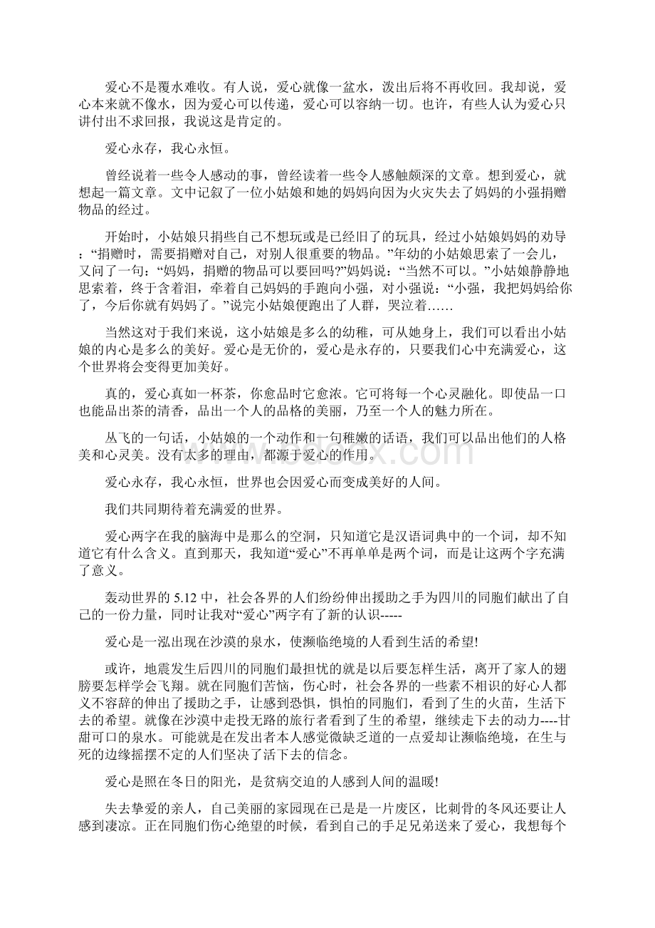 高一爱心作文多篇.docx_第2页