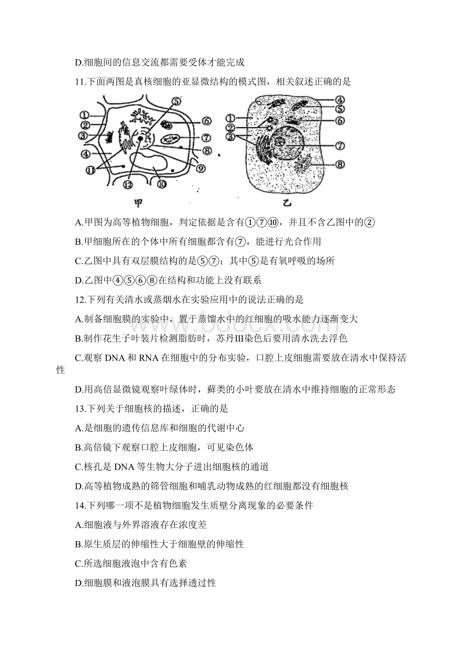 生物四川省雅安市学年高二下学期期末考试试题.docx_第3页