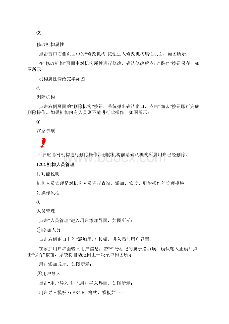 企业商学院管理员操作手册完善版.docx_第3页