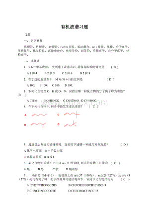 有机波谱习题Word下载.docx