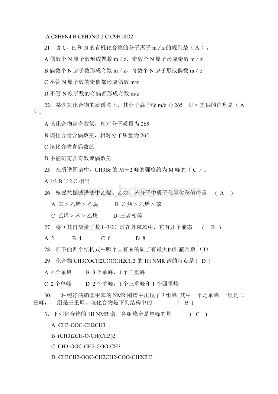 有机波谱习题Word下载.docx_第3页