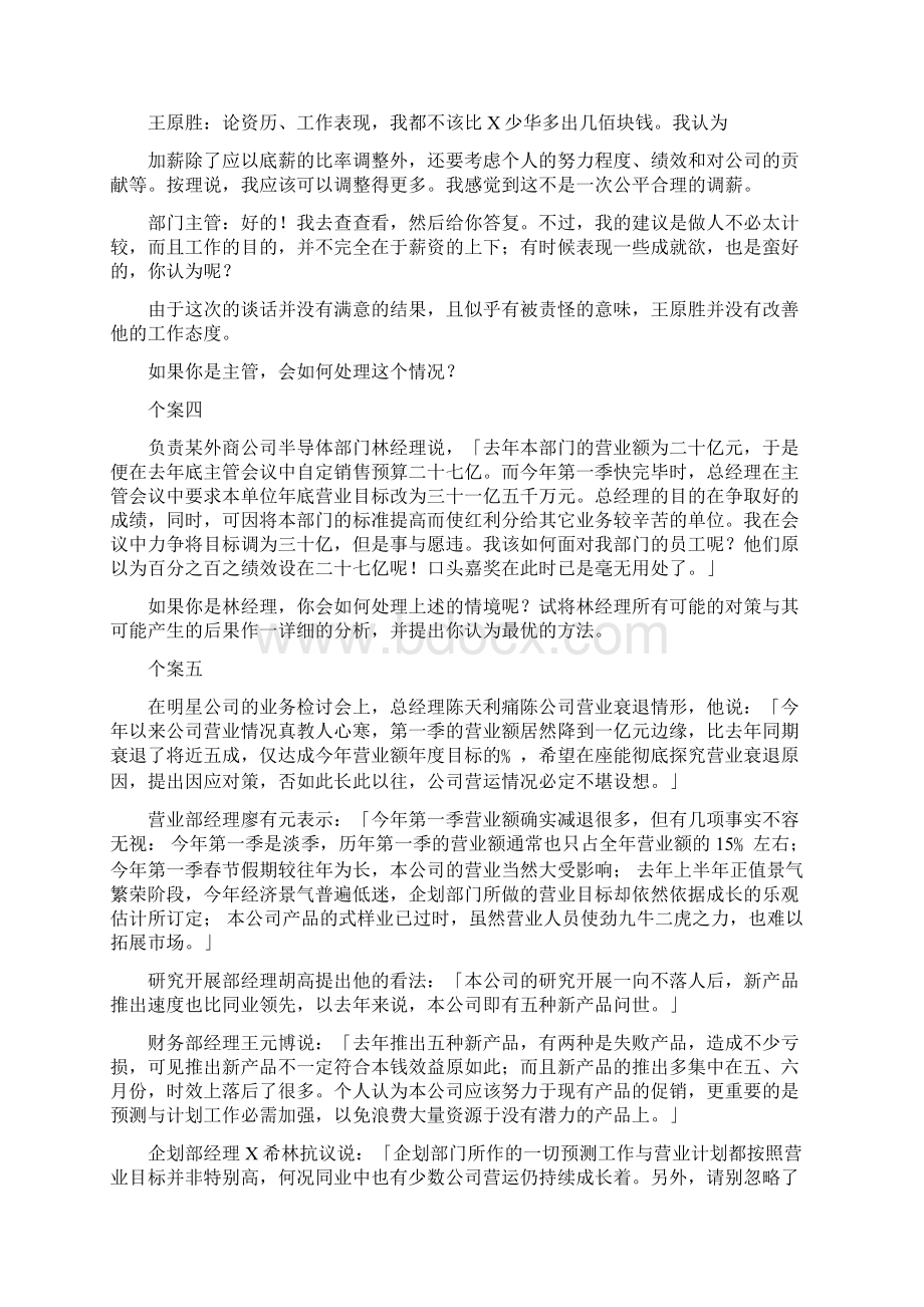 非常实用的企业人力资源管理案例集.docx_第2页