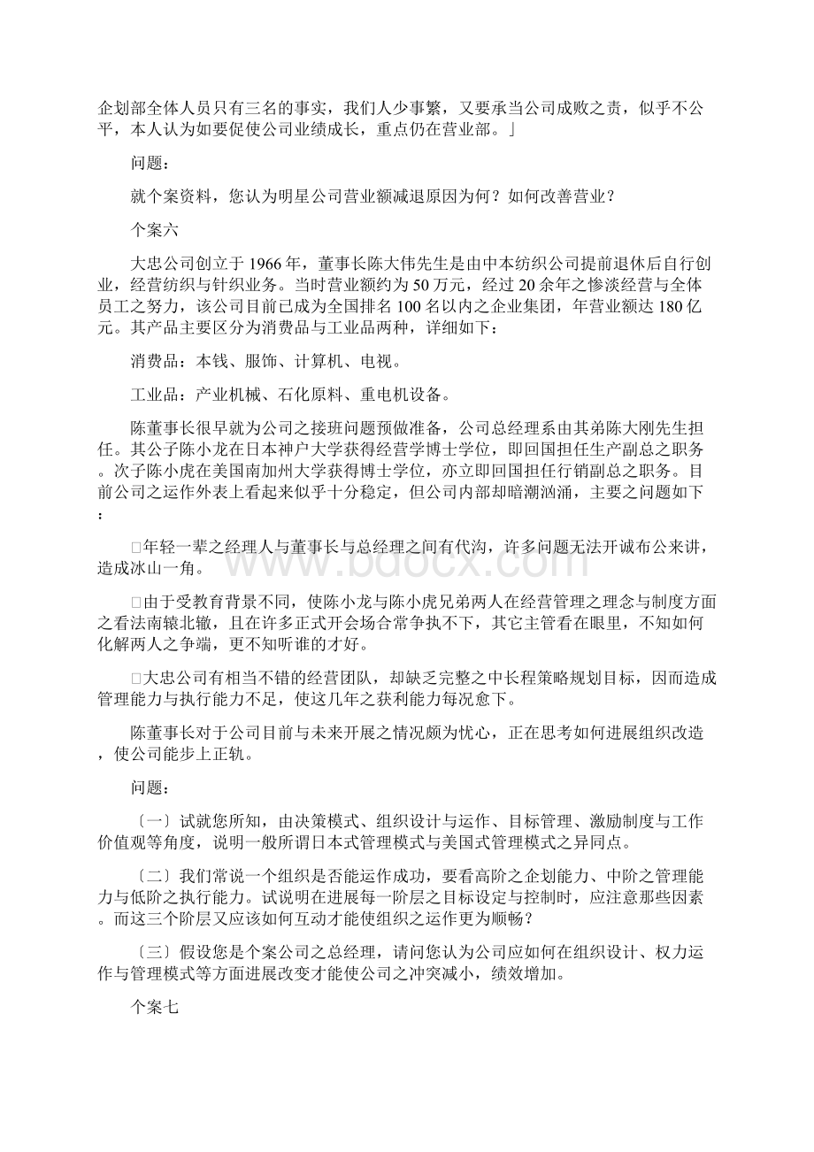 非常实用的企业人力资源管理案例集.docx_第3页