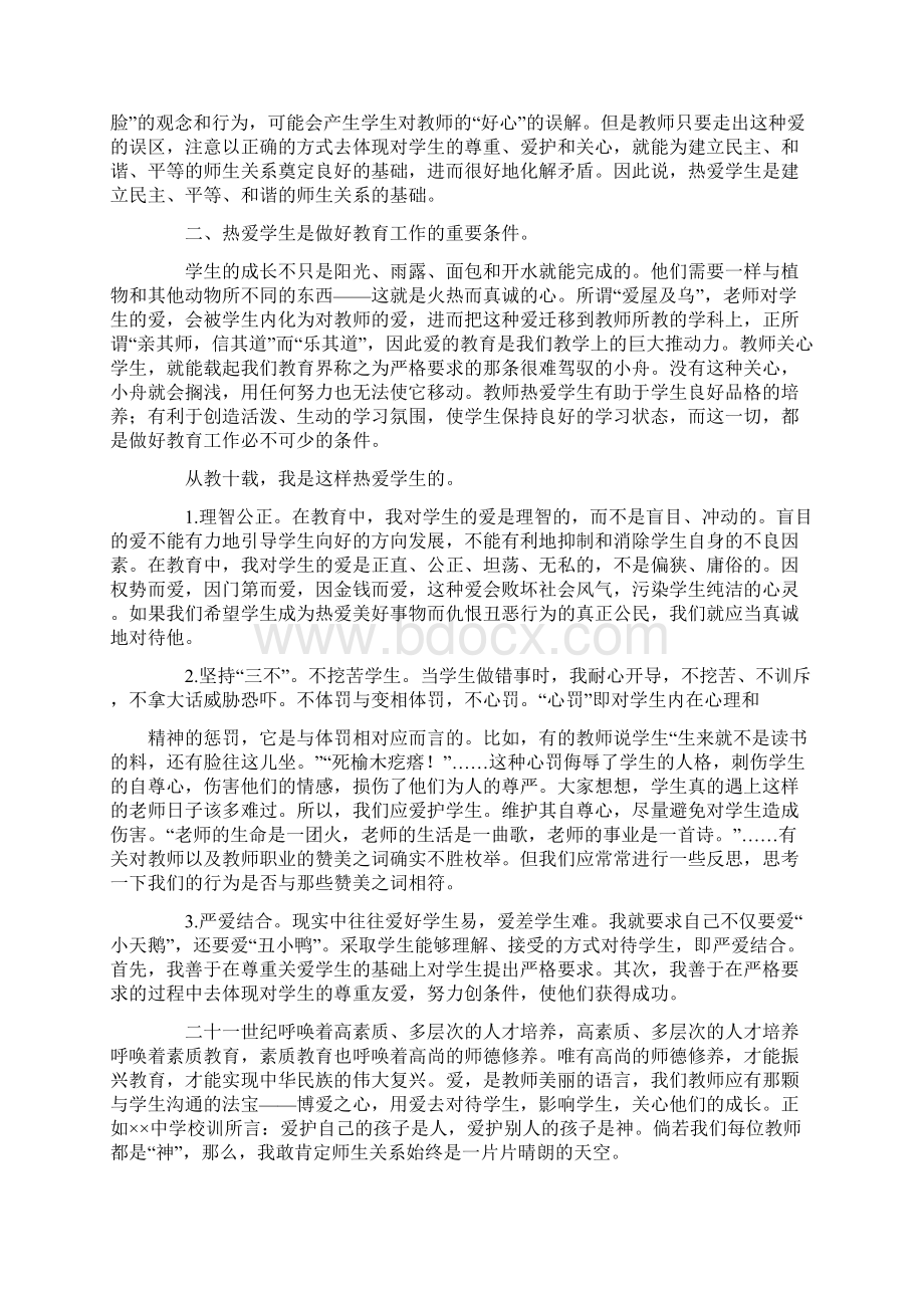 教师师德师风的演讲稿通用5篇.docx_第3页