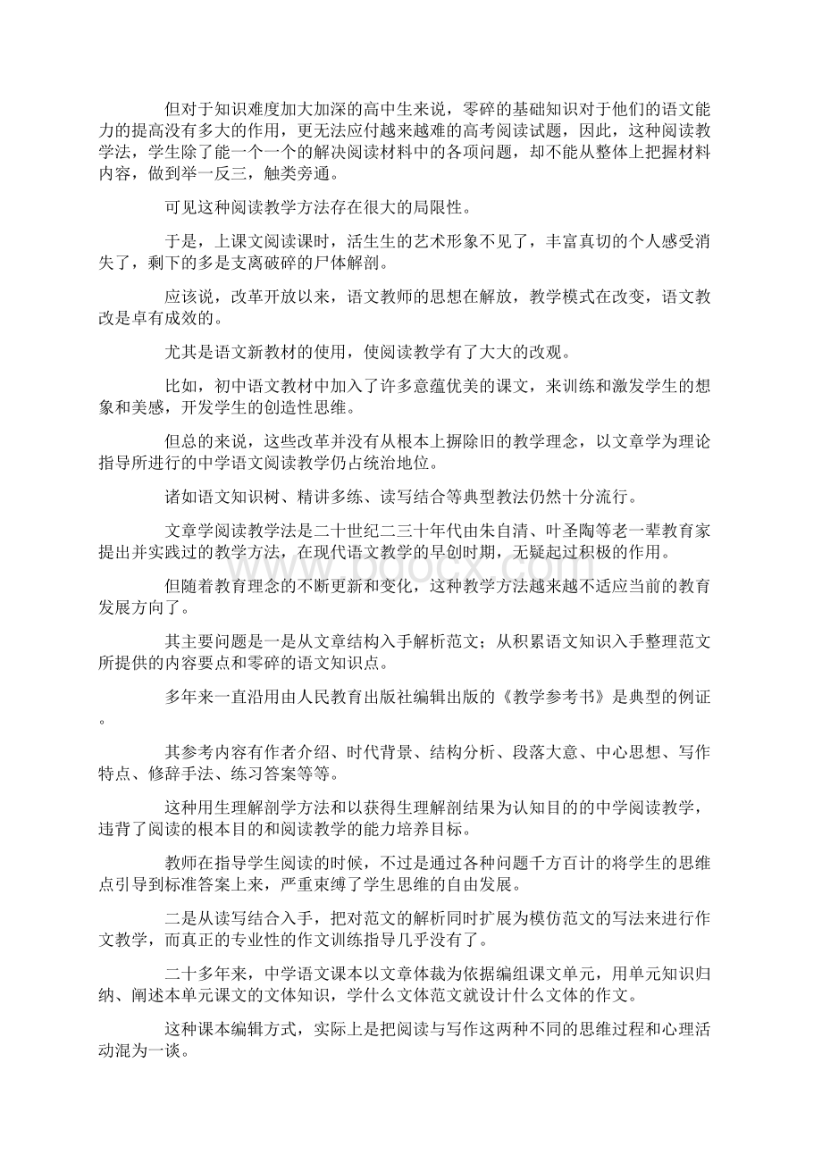 中学语文阅读教学改革创新措施论文Word格式.docx_第2页