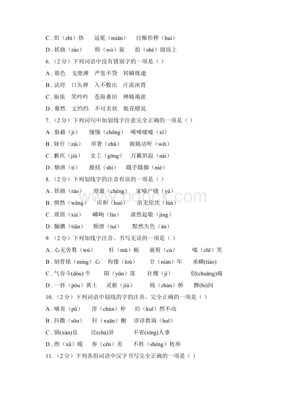 北师大版备考中考语文复习专题三形近字字音I卷.docx_第2页