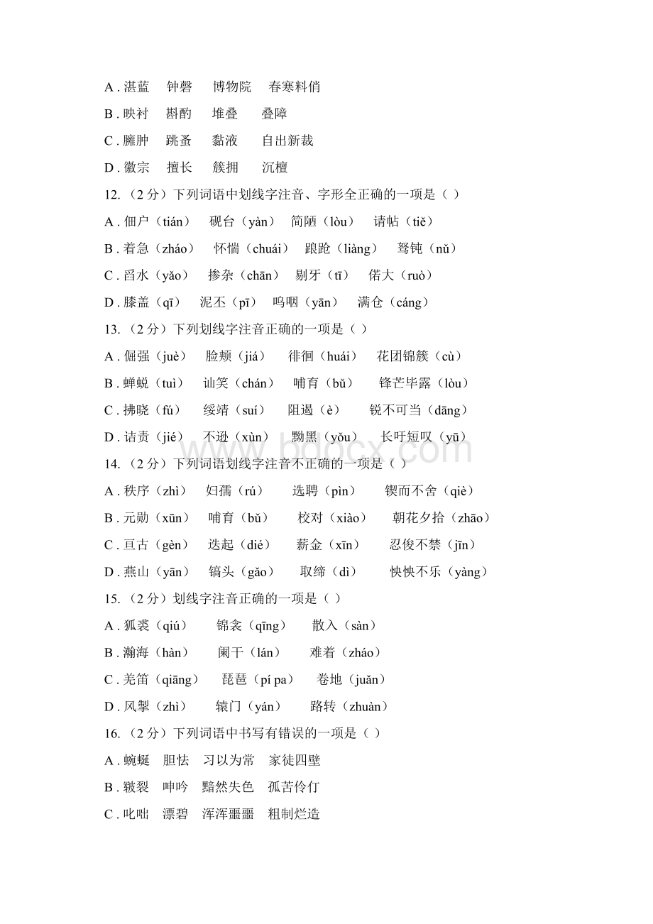 北师大版备考中考语文复习专题三形近字字音I卷.docx_第3页