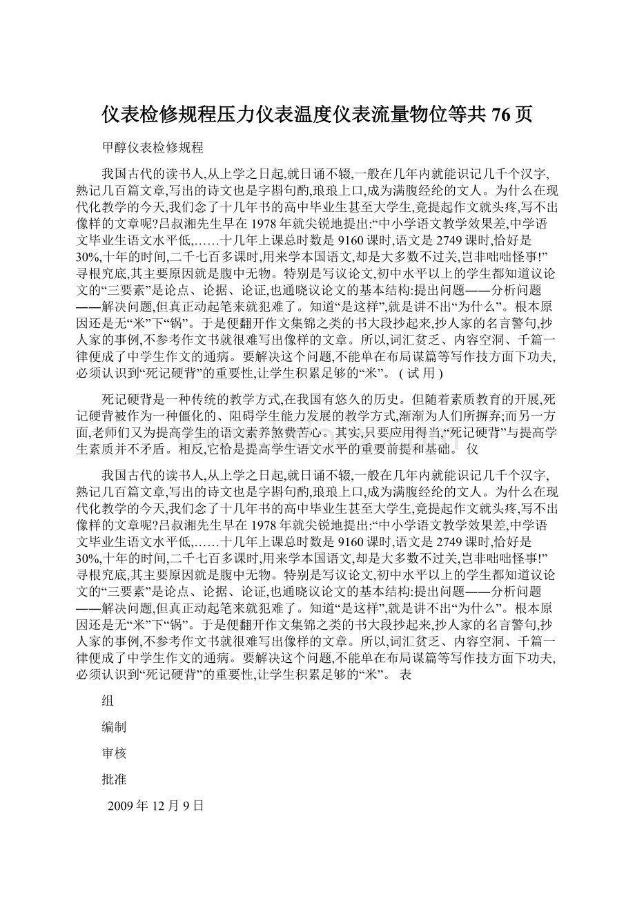 仪表检修规程压力仪表温度仪表流量物位等共76页.docx_第1页