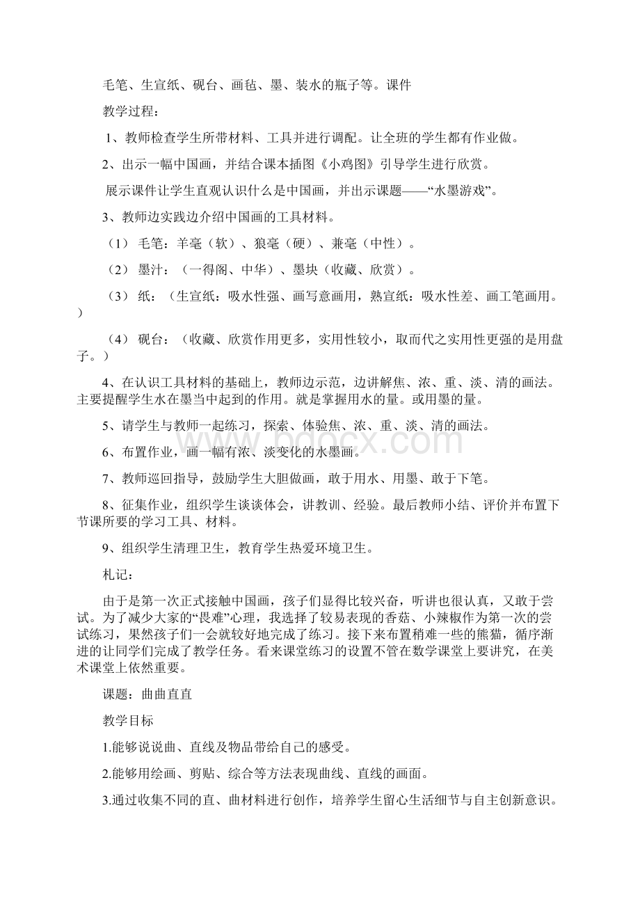 山东教育出版社小学三年级美术下册教案全册word资料66页.docx_第2页