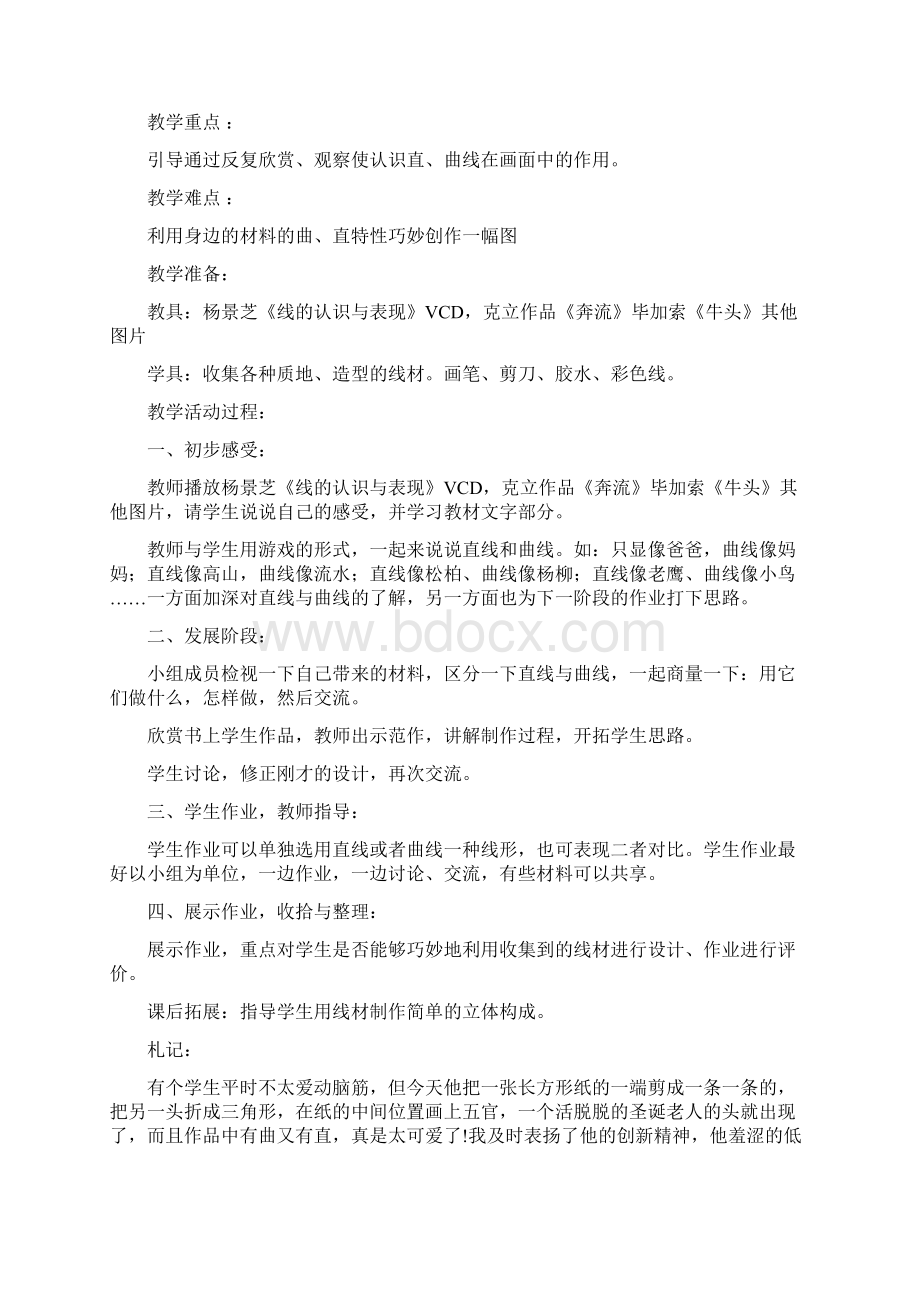 山东教育出版社小学三年级美术下册教案全册word资料66页.docx_第3页