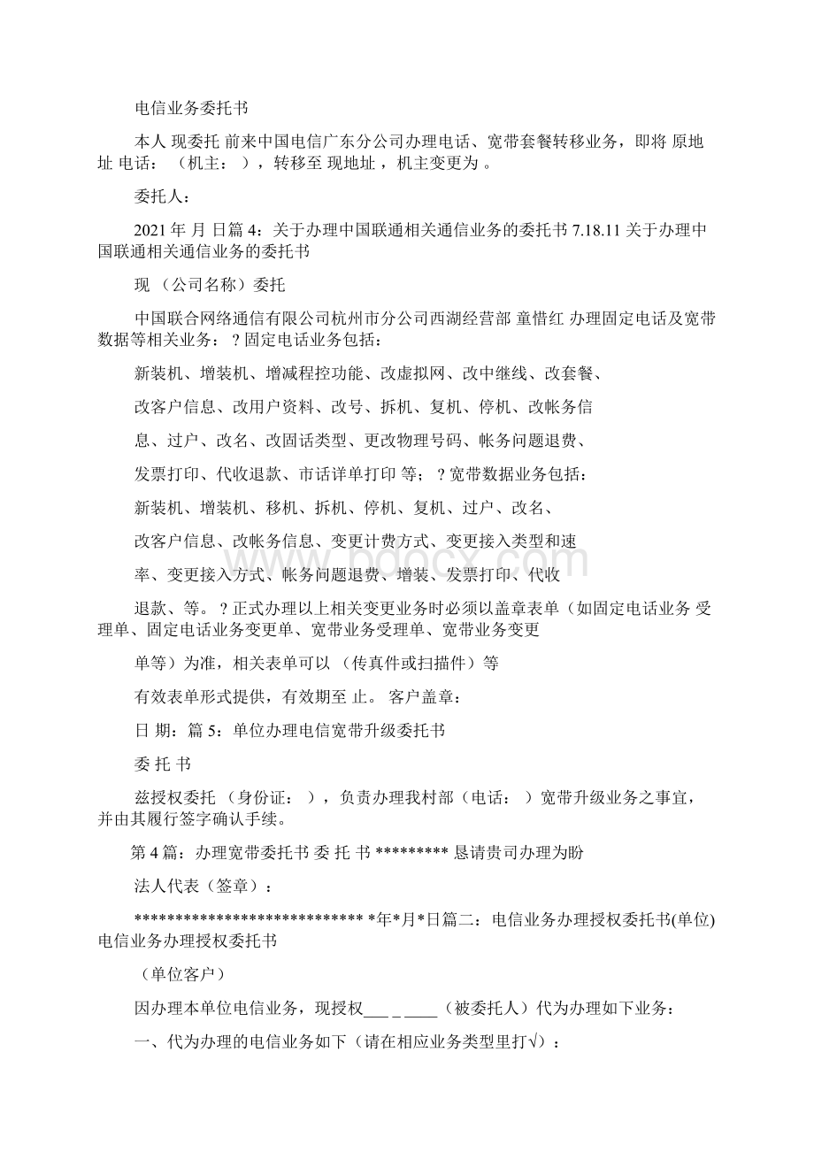 宽带注销委托书怎么写共8篇文档格式.docx_第3页