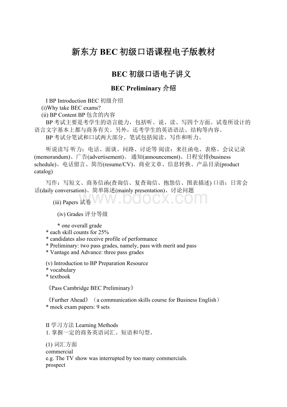 新东方BEC初级口语课程电子版教材.docx_第1页