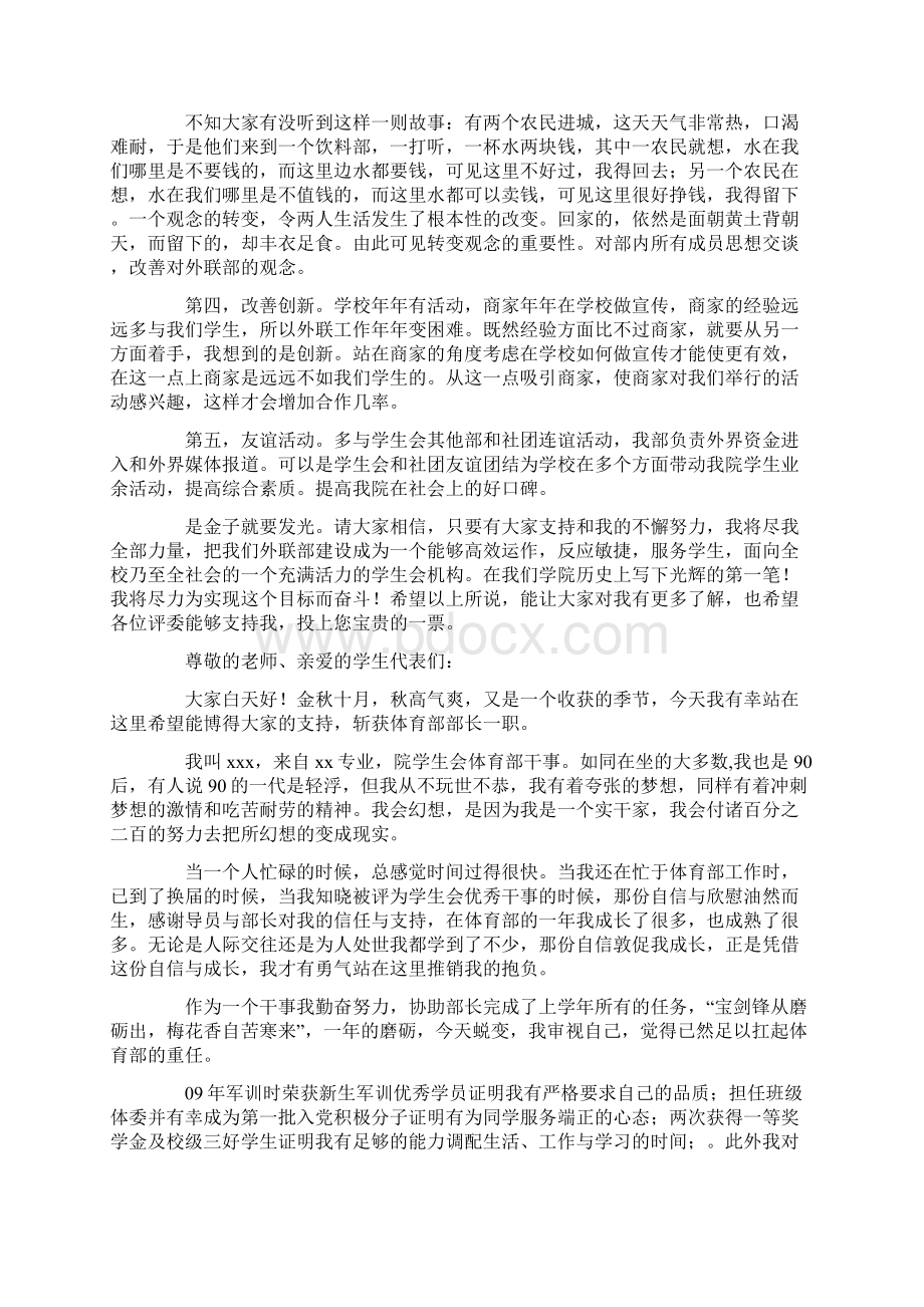 大学学生会部长竞选演讲稿精选多篇Word文件下载.docx_第2页