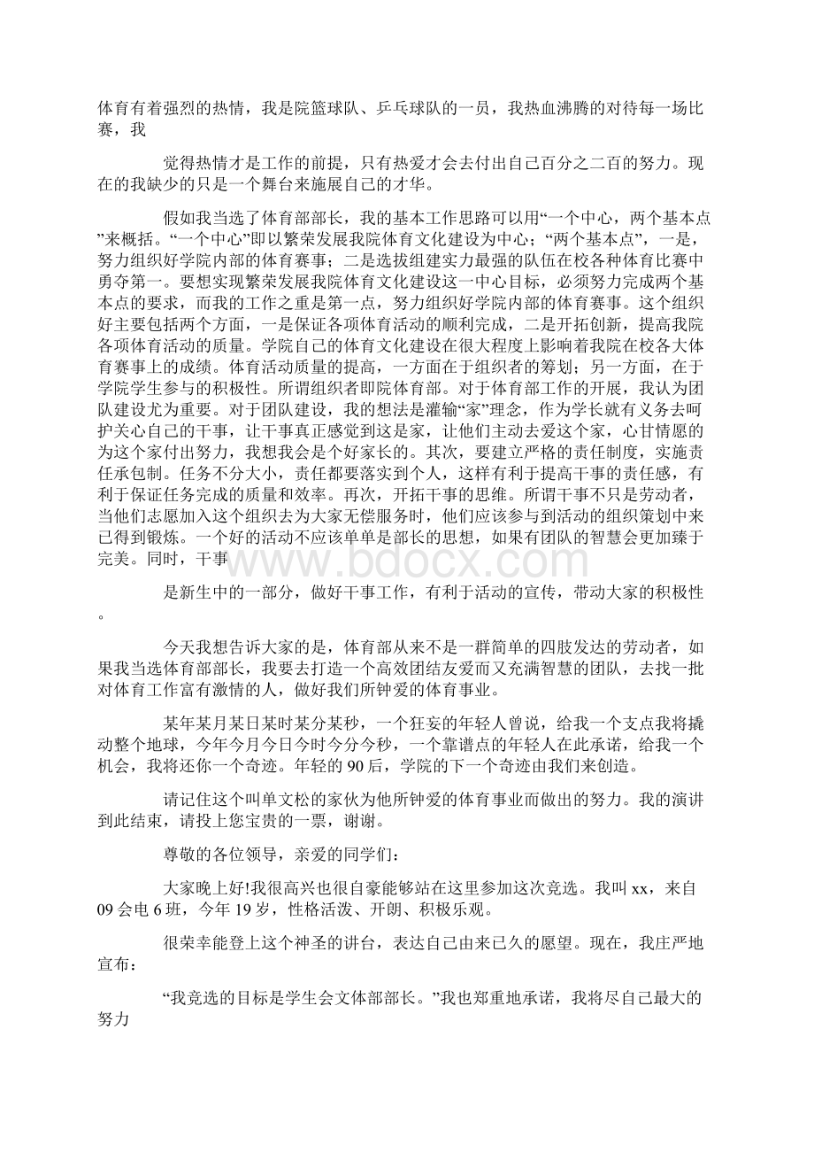 大学学生会部长竞选演讲稿精选多篇Word文件下载.docx_第3页