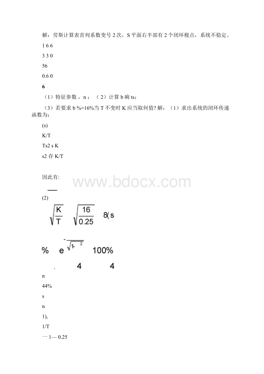 自动控制原理典型习题含答案.docx_第2页