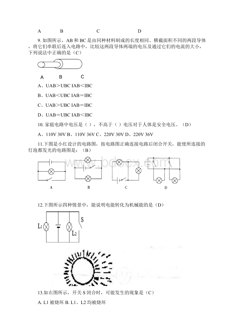 最新九年级物理沪科版上学期期中试题 7.docx_第2页