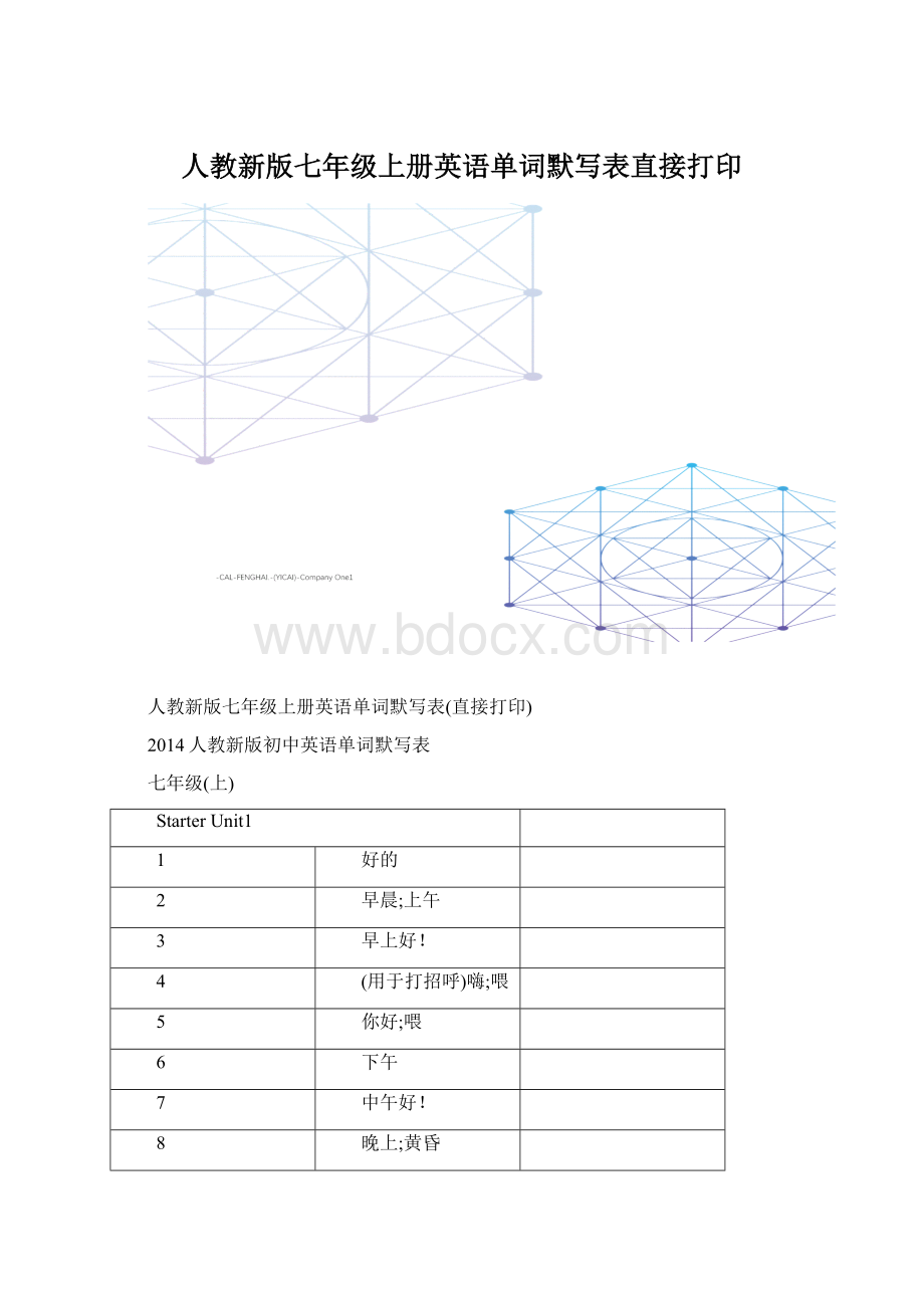 人教新版七年级上册英语单词默写表直接打印Word文件下载.docx_第1页