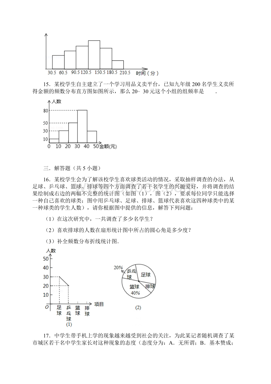 人教版初中数学七年级下册《102 直方图》同步练习卷含答案解析文档格式.docx_第3页