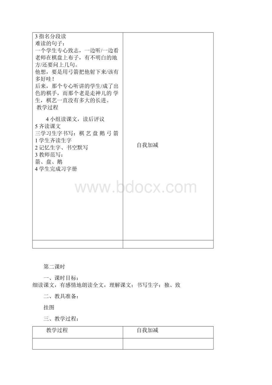 苏教版小学二年级语文下册全册教案3Word格式文档下载.docx_第2页