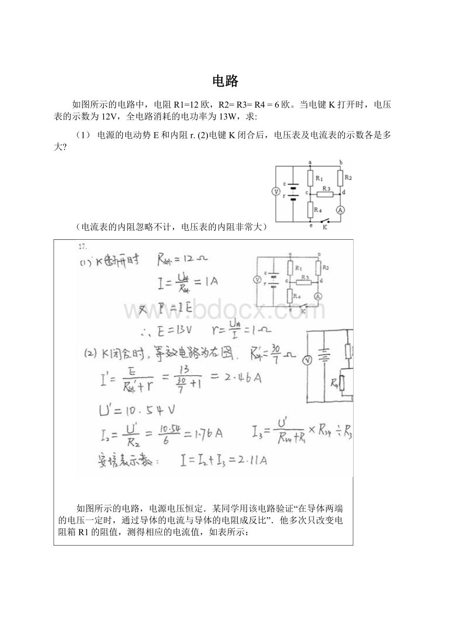 电路Word下载.docx