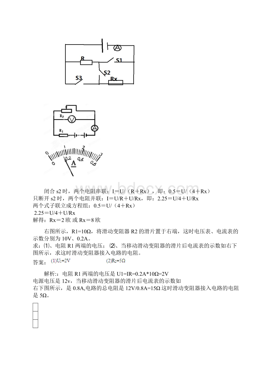 电路Word下载.docx_第3页