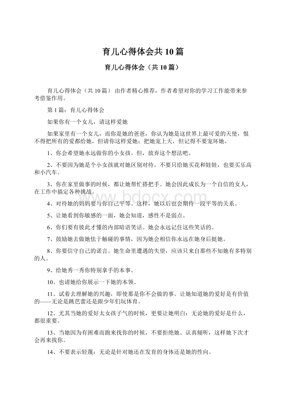 育儿心得体会共10篇.docx_第1页