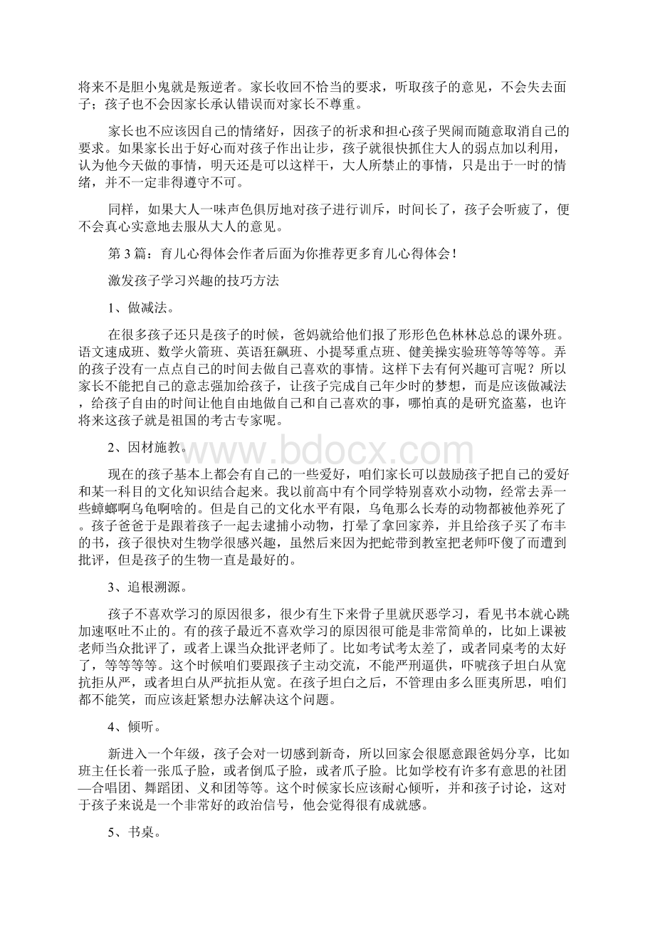 育儿心得体会共10篇.docx_第3页