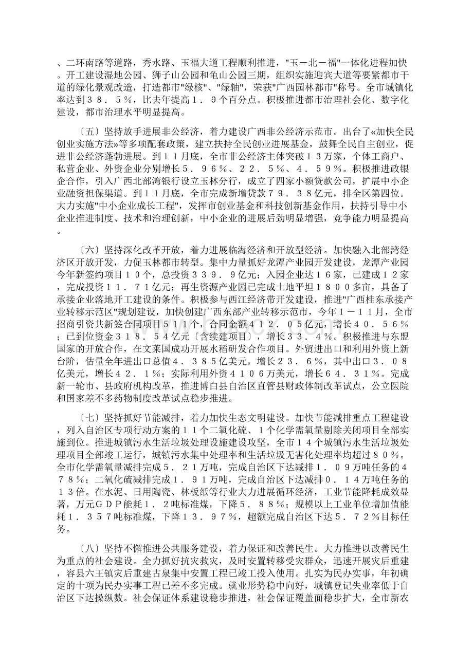 玉林市年度经济工作会议Word文档下载推荐.docx_第3页