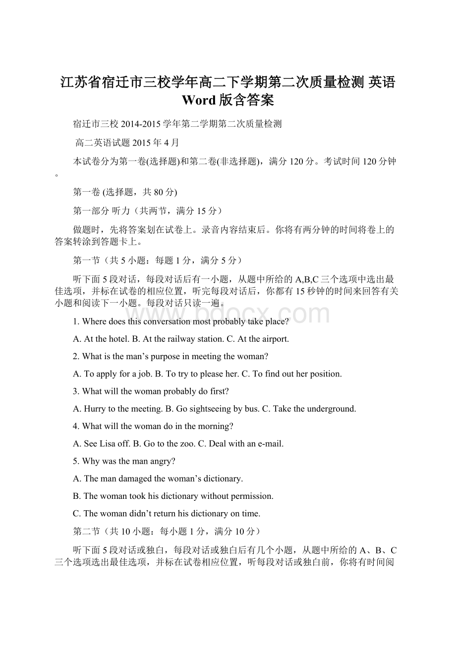 江苏省宿迁市三校学年高二下学期第二次质量检测 英语 Word版含答案.docx_第1页