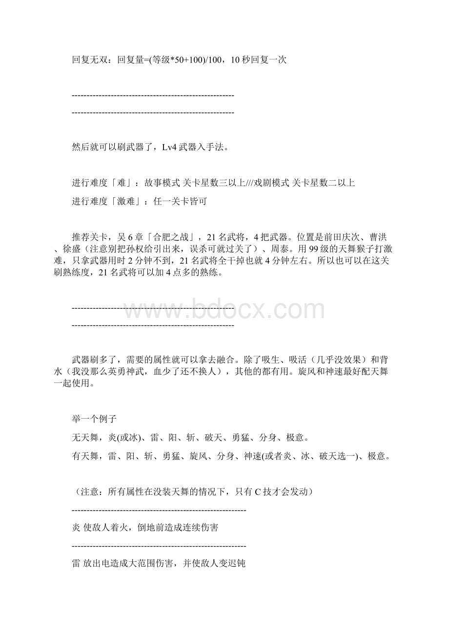 真三国无双之无双大蛇Z武器和特技及特殊物品全攻略.docx_第2页