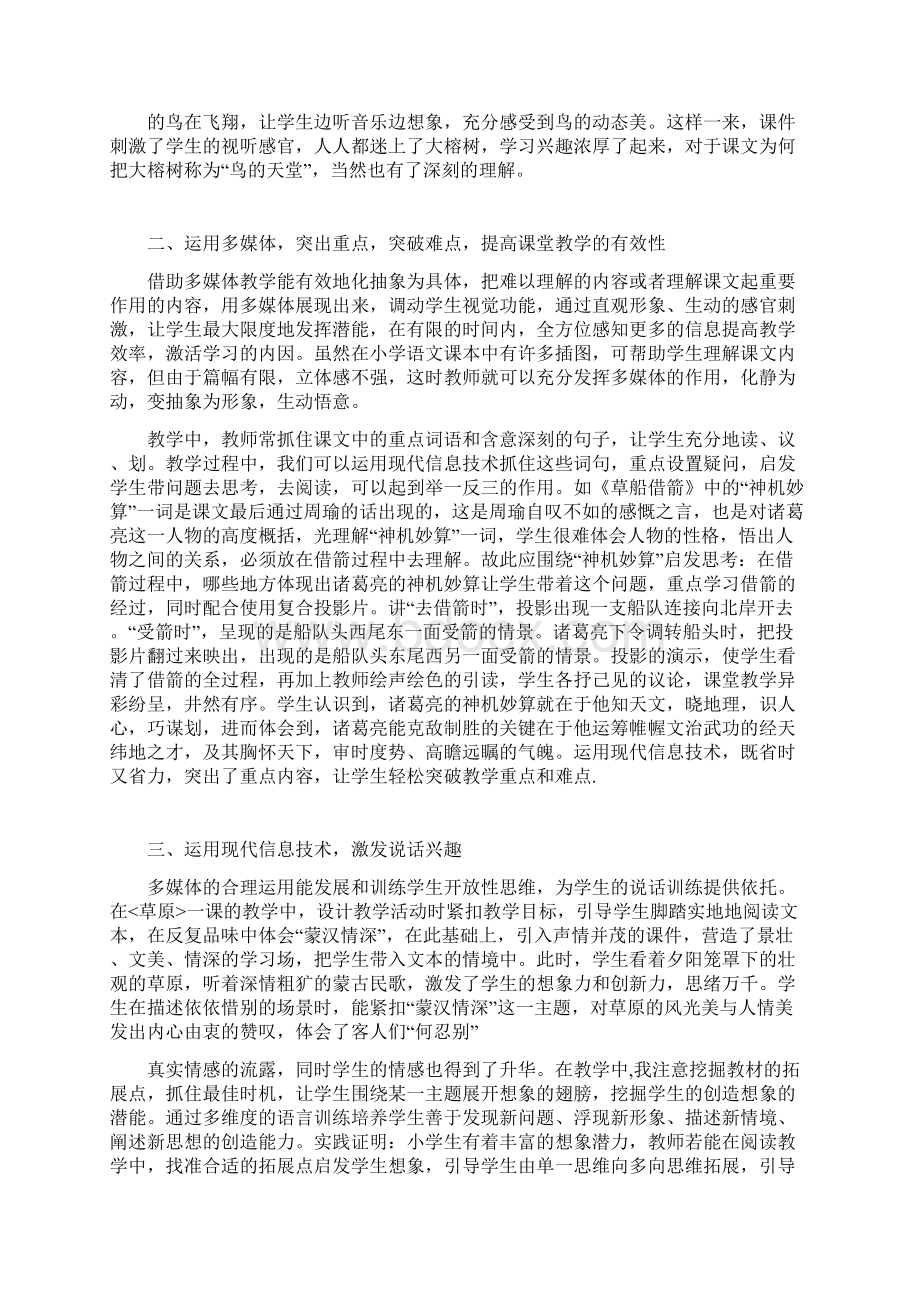 新技术在教育教学中的应用.docx_第2页