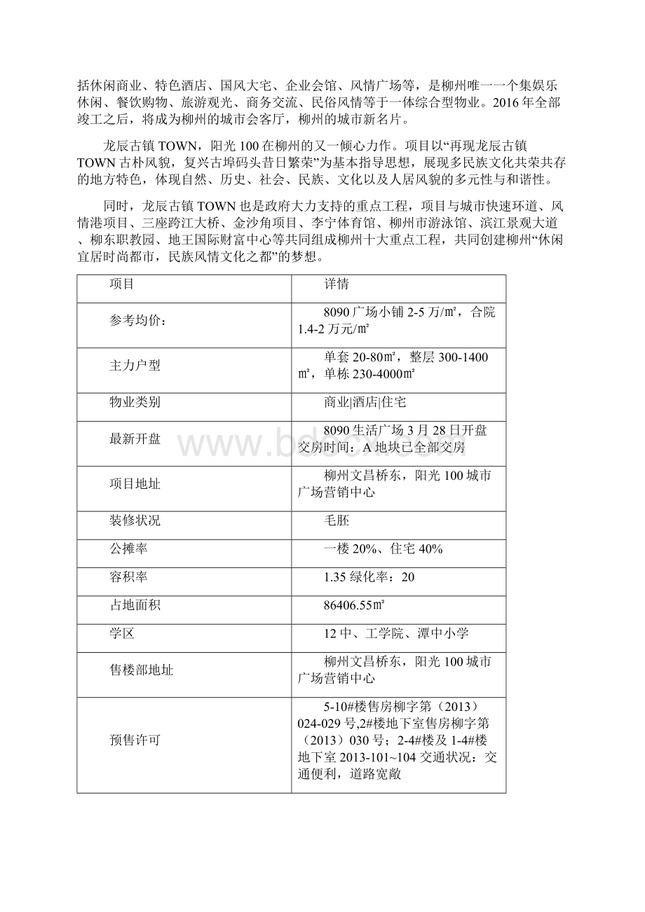 郑州成功财经学院Word下载.docx_第2页