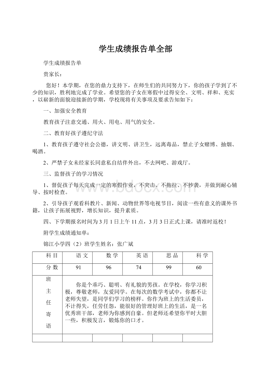 学生成绩报告单全部Word格式文档下载.docx