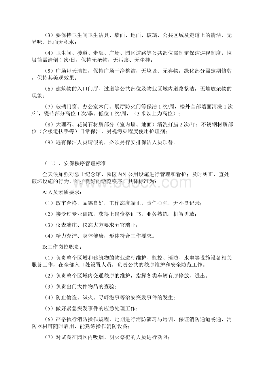 保洁保安服务培训Word下载.docx_第2页