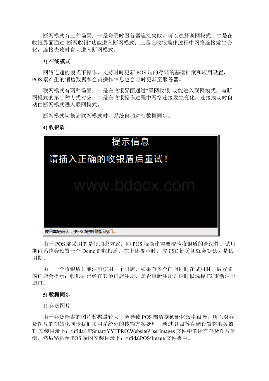 POS端帮助手册Word文档下载推荐.docx_第2页