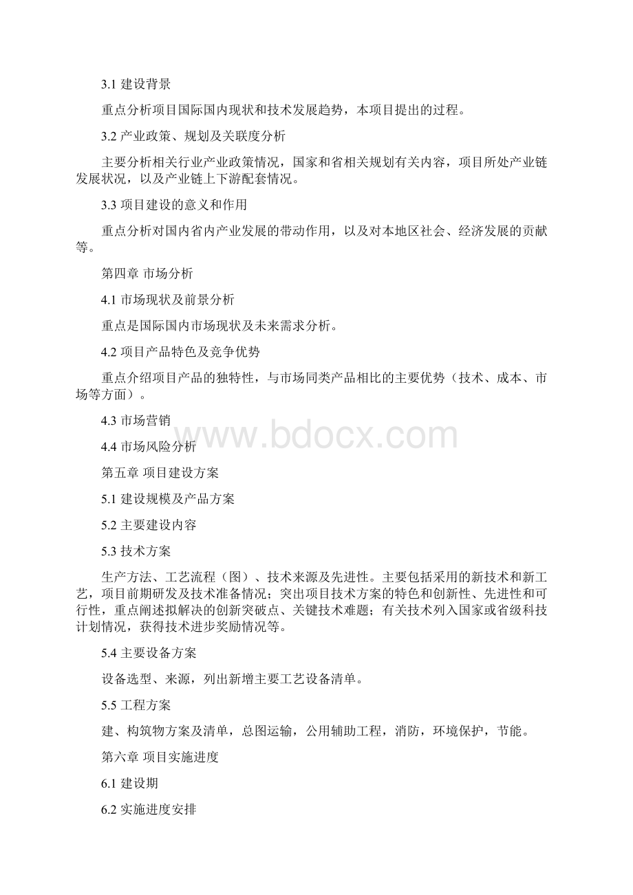 战略性新兴产业发展专项资金申请报告三篇Word格式.docx_第2页