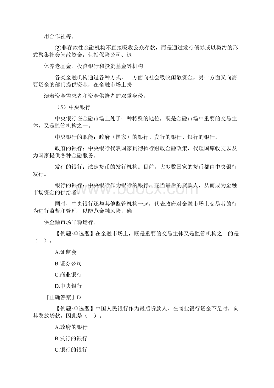 金融市场与金融工具文档格式.docx_第2页