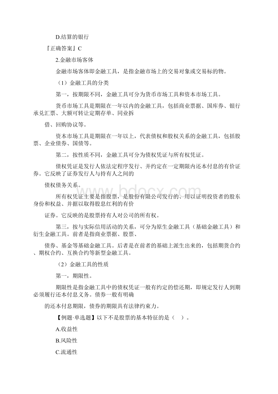 金融市场与金融工具文档格式.docx_第3页