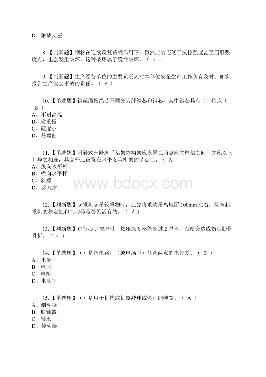 附着升降脚手架工建筑特殊工种复审考试及考试题库及答案参考45.docx_第2页